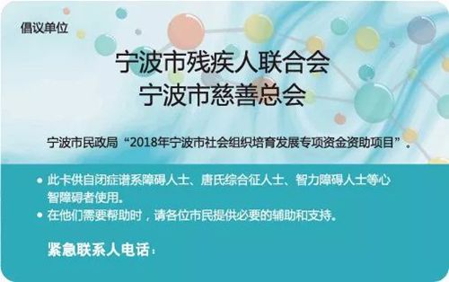 寧波推出“無(wú)障礙出行卡”幫助自閉癥患者出行