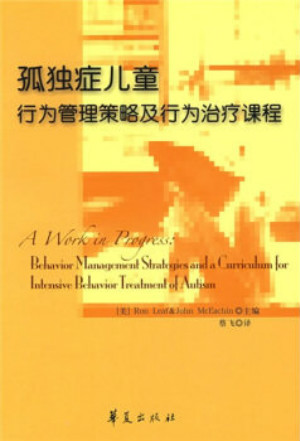 有哪些關(guān)于自閉癥的書籍可供家長閱讀？