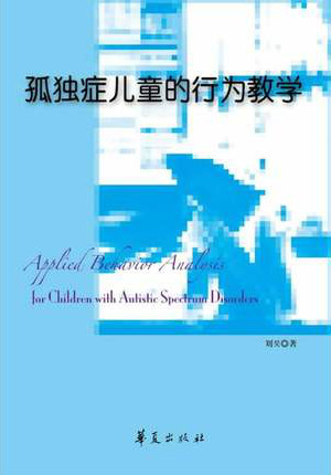 有哪些關(guān)于自閉癥的書籍可供家長閱讀？