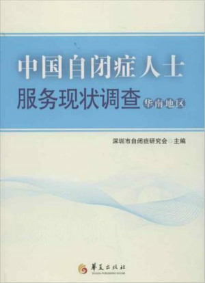 有哪些關于自閉癥的書籍可供家長閱讀？