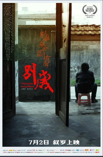 電影《別歲》在上影節(jié)首映，海報(bào)關(guān)注自閉癥兒童