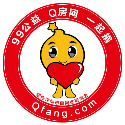 99公益日“一起捐”，Q房網(wǎng)與深圳市自閉癥研究會為“星星的孩子”送溫暖