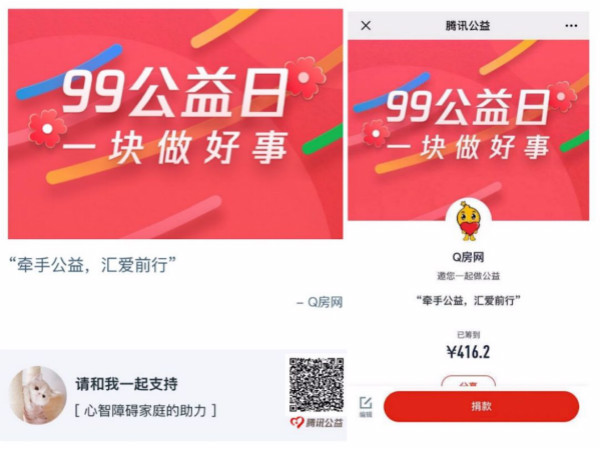 99公益日“一起捐”，Q房網(wǎng)與深圳市自閉癥研究會為“星星的孩子”送溫暖