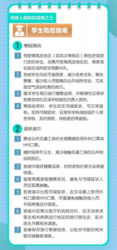 一張圖讀懂自閉癥學(xué)生疫情防控指南