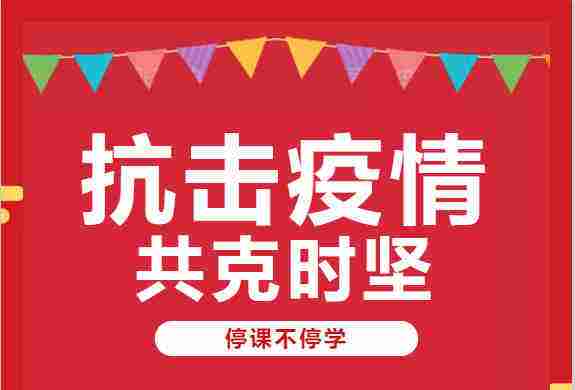 國務(wù)院教育督導(dǎo)委嚴(yán)禁校外培訓(xùn)機(jī)構(gòu)近期開展線下培訓(xùn)