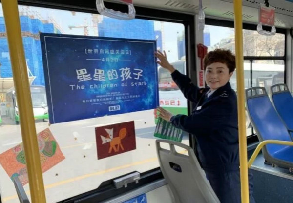 世界自閉癥日，濟南兩條公交線推出“星星號”專車