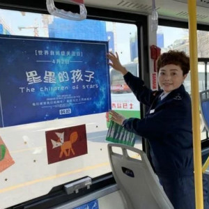 世界自閉癥日，濟(jì)南兩條公交線推出“星星號”專車