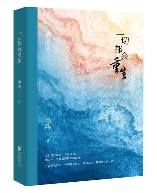 自閉癥主題《一切都會(huì)重生》新書(shū)分享會(huì)在海南舉行